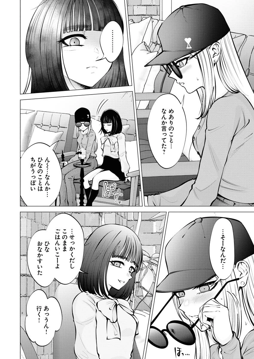 あねとむち 第9話 - 20