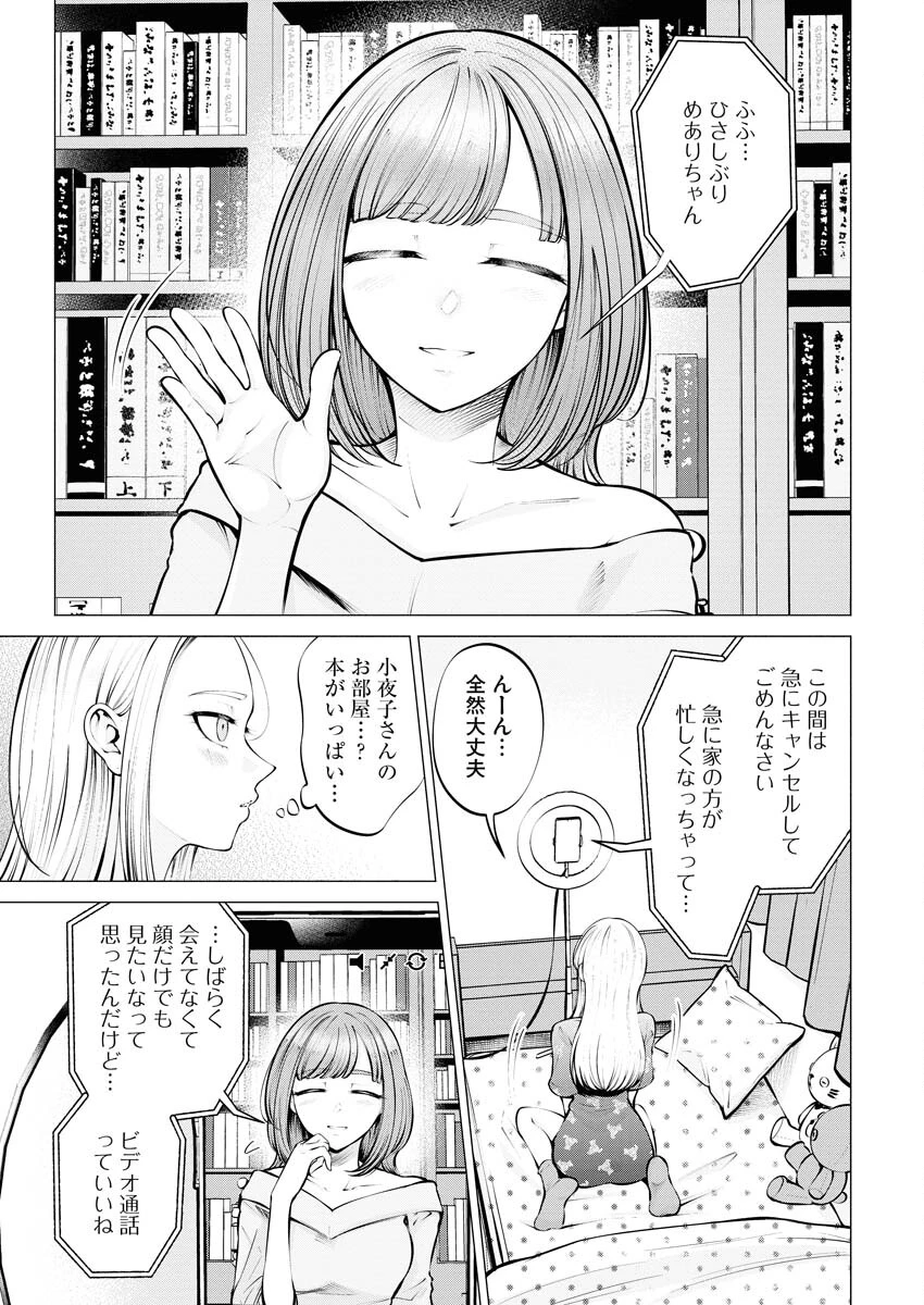 あねとむち 第7話 - 11