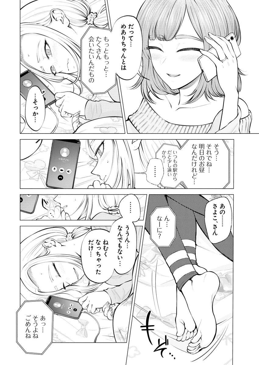 あねとむち 第5話 - 2
