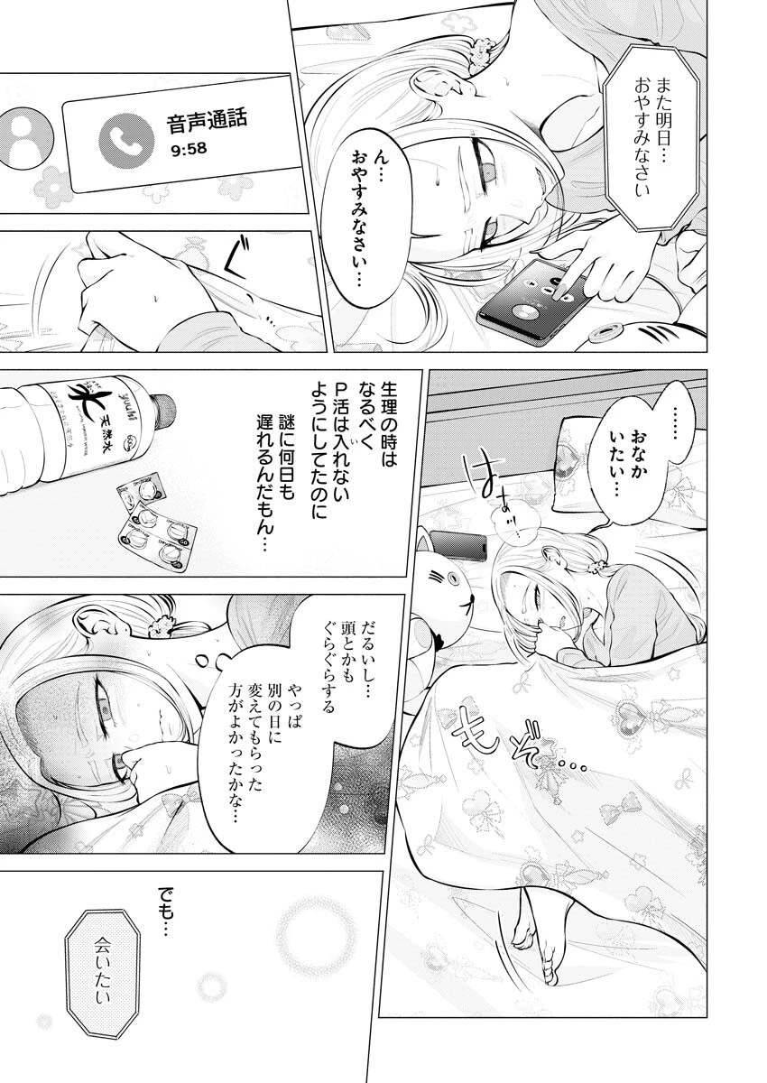 あねとむち 第5話 - 3