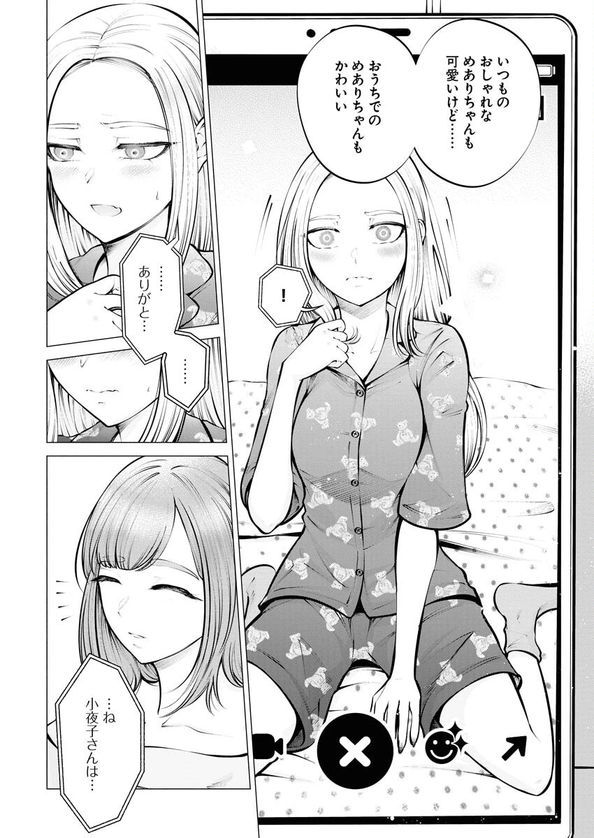 あねとむち 第7話 - 12