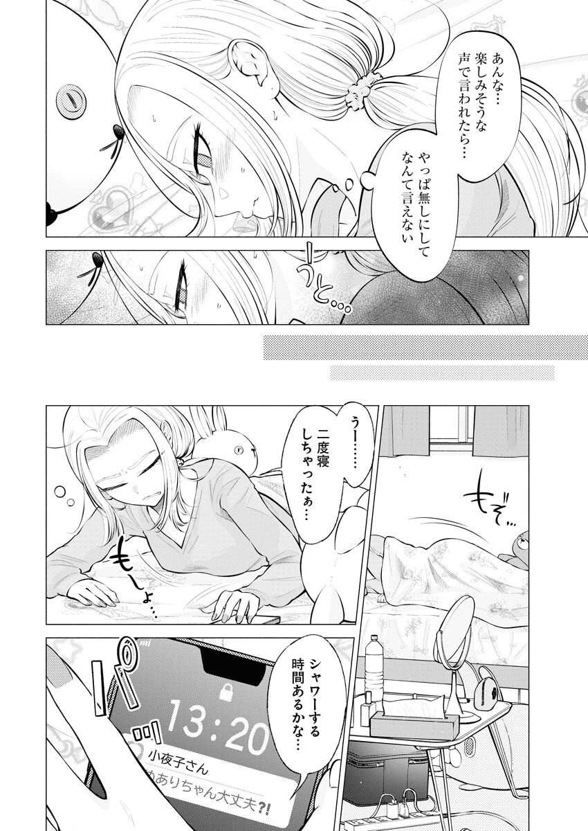あねとむち 第5話 - 4