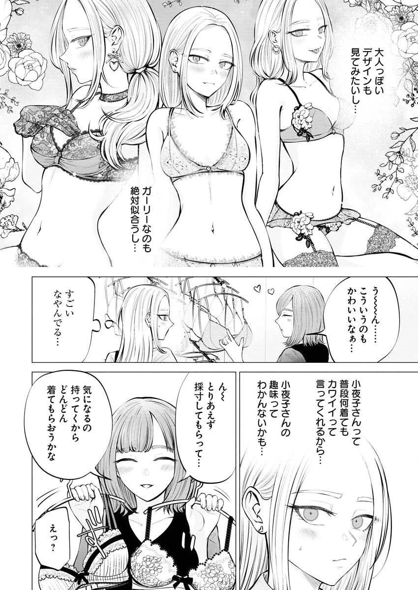 あねとむち 第6話 - 6