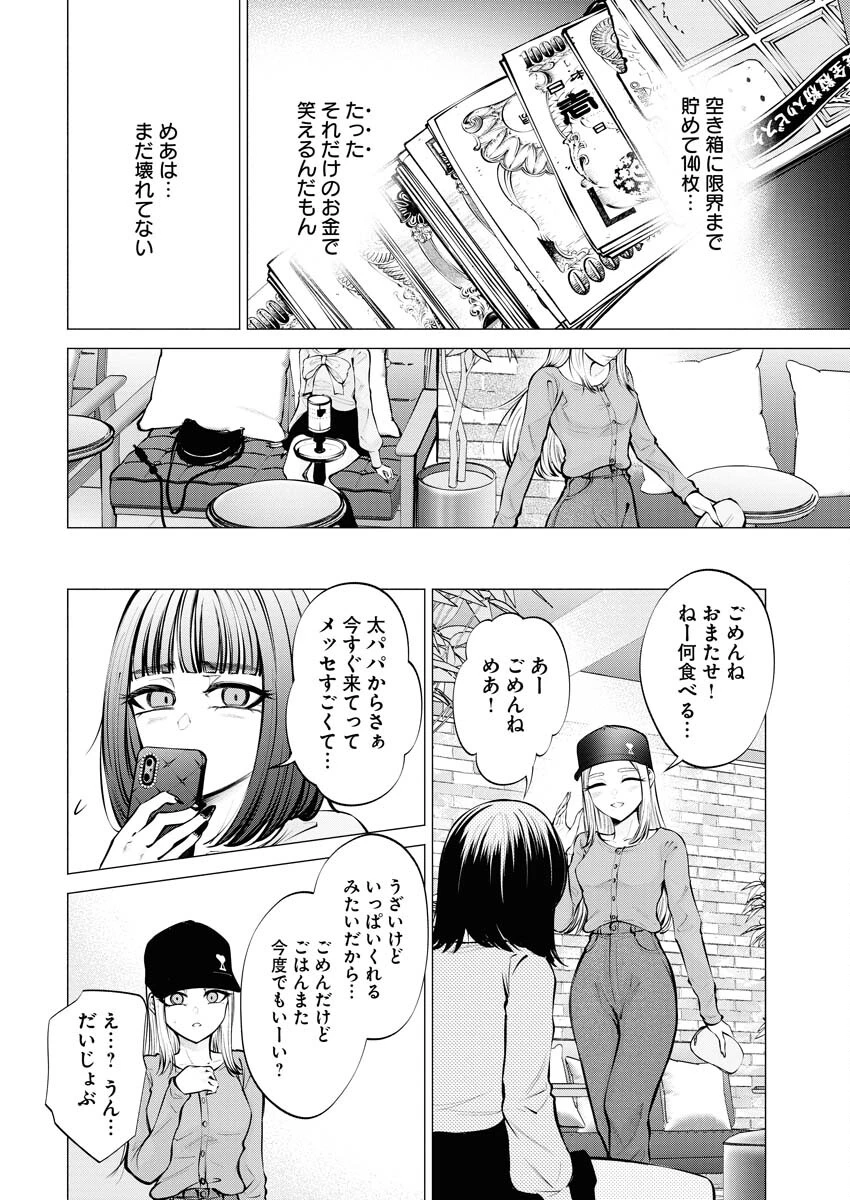 あねとむち 第9話 - 22