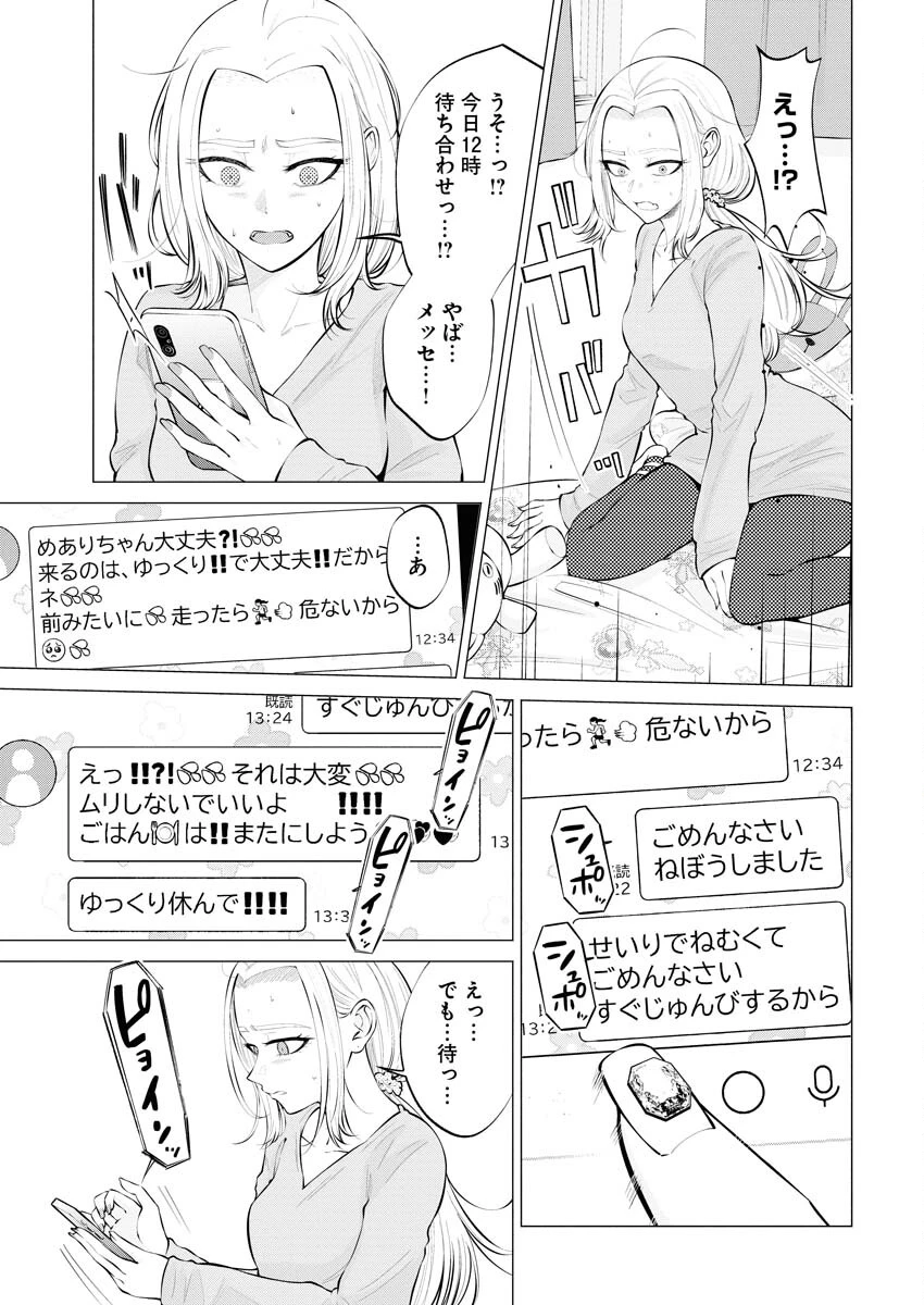 あねとむち 第5話 - 5