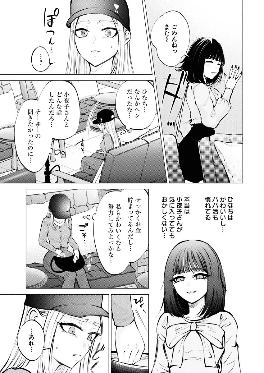 あねとむち 第9話 - 23
