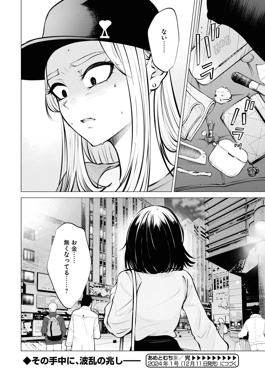 あねとむち 第9話 - 24