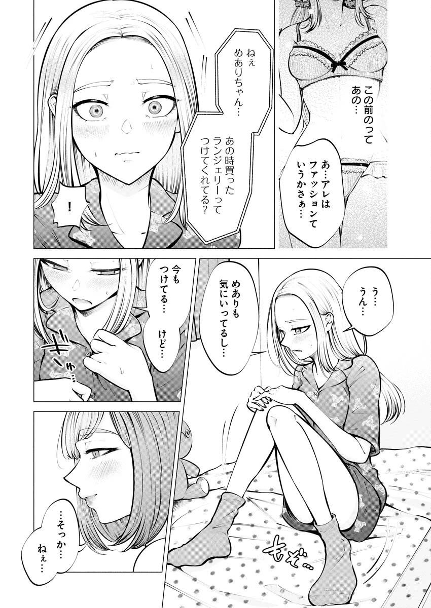 あねとむち 第7話 - 14