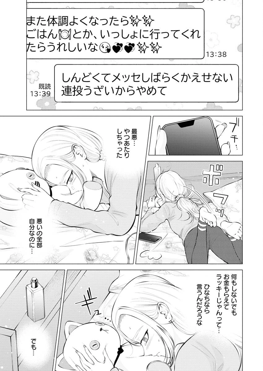 あねとむち 第5話 - 7
