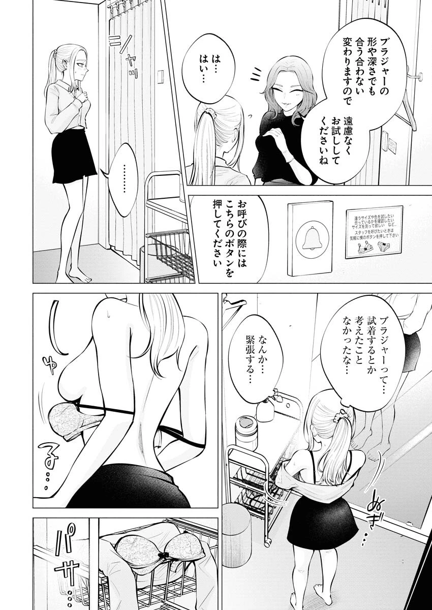 あねとむち 第6話 - 8