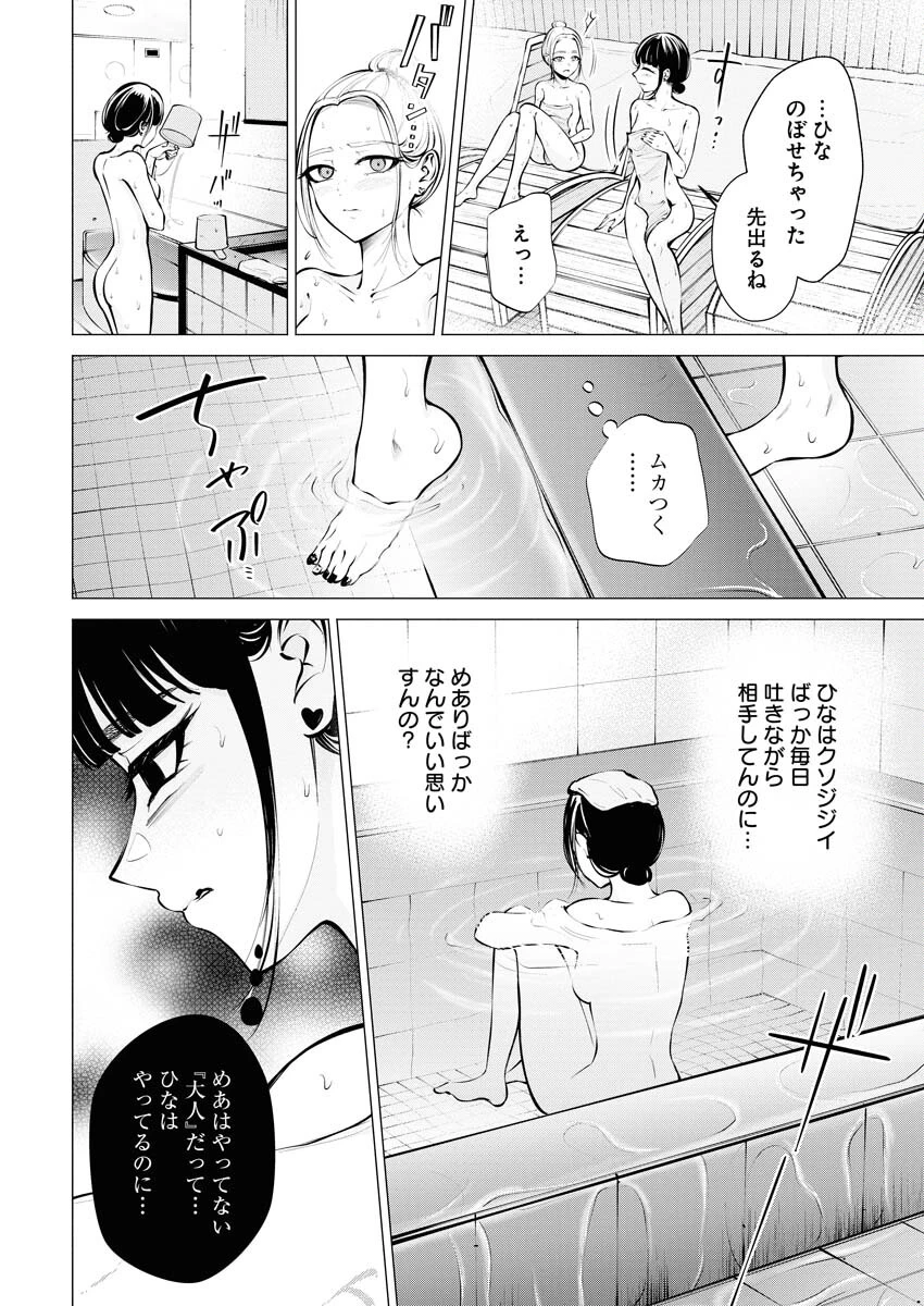 あねとむち 第8話 - 14