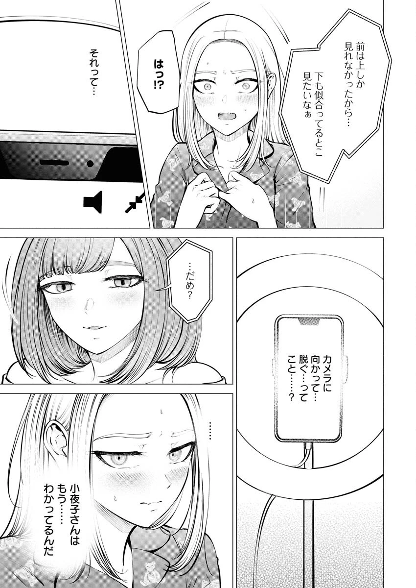 あねとむち 第7話 - 15