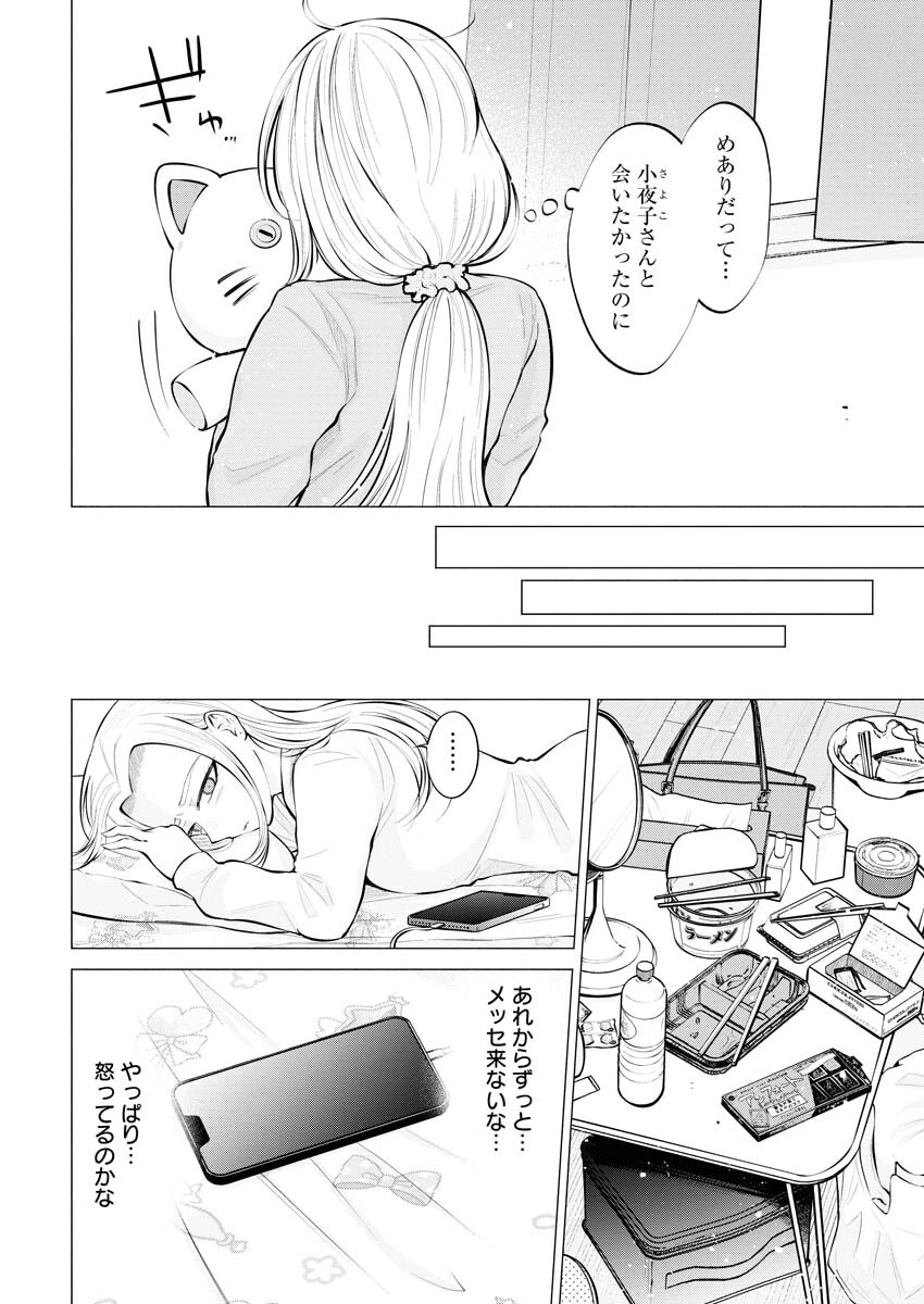 あねとむち 第5話 - 8