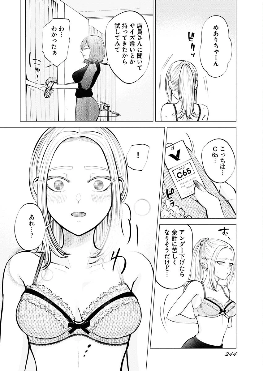 あねとむち 第6話 - 10