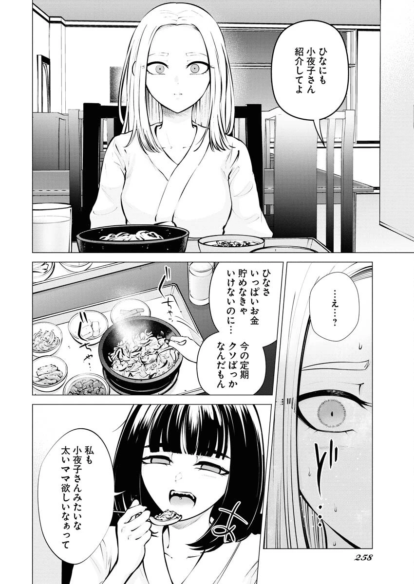 あねとむち 第8話 - 16