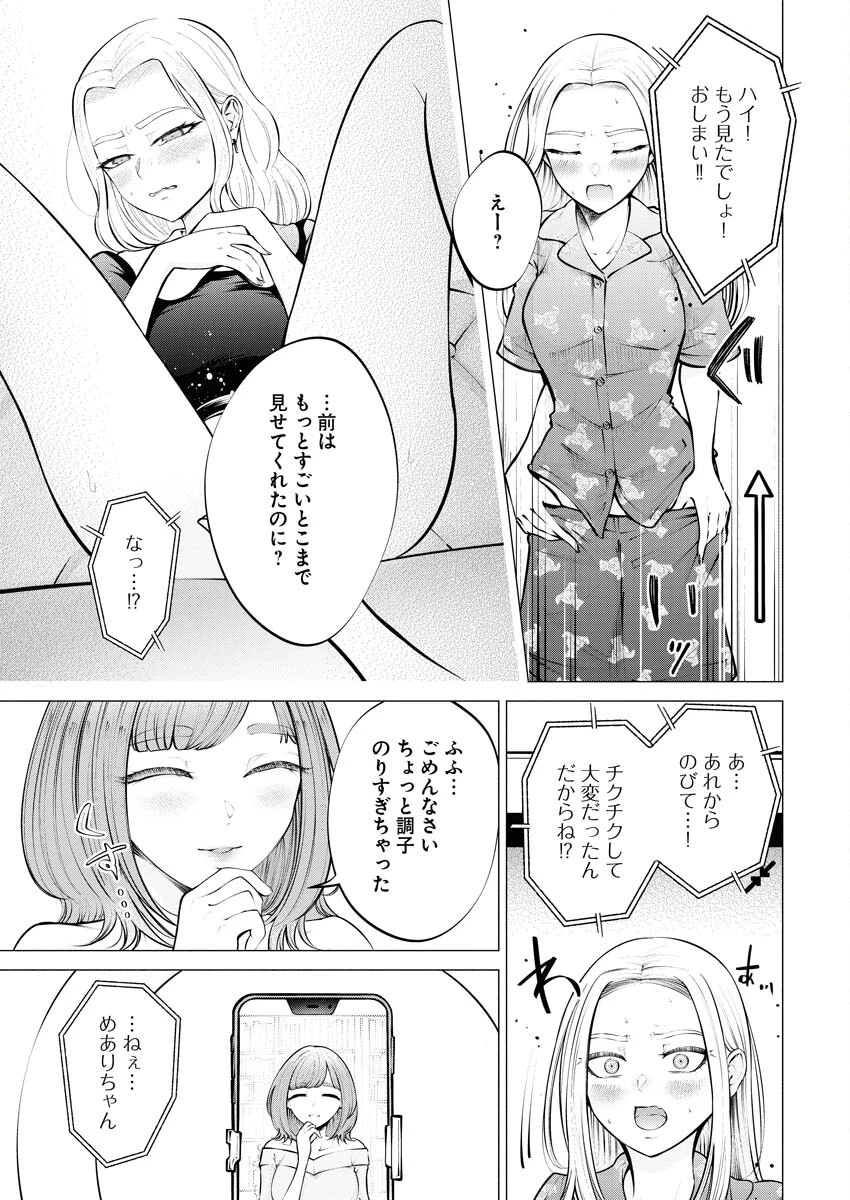 あねとむち 第7話 - 17