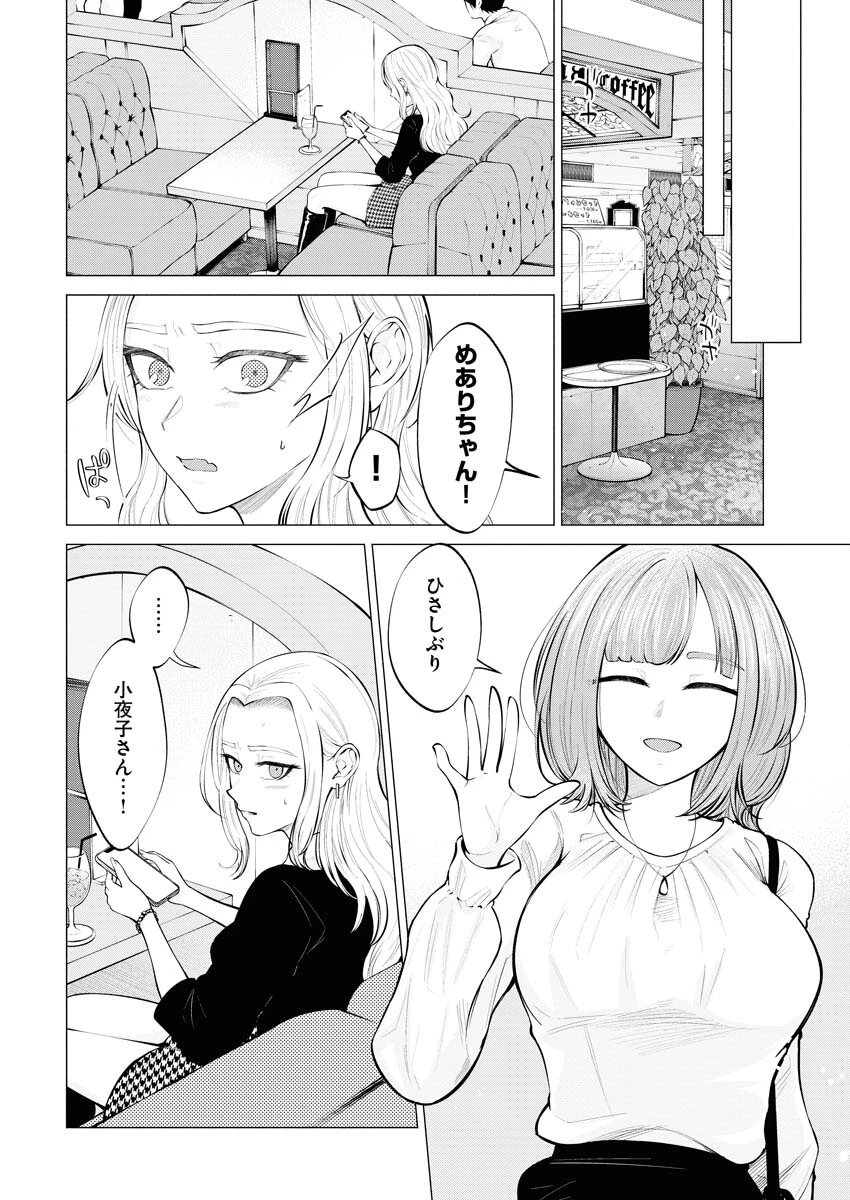 あねとむち 第5話 - 10