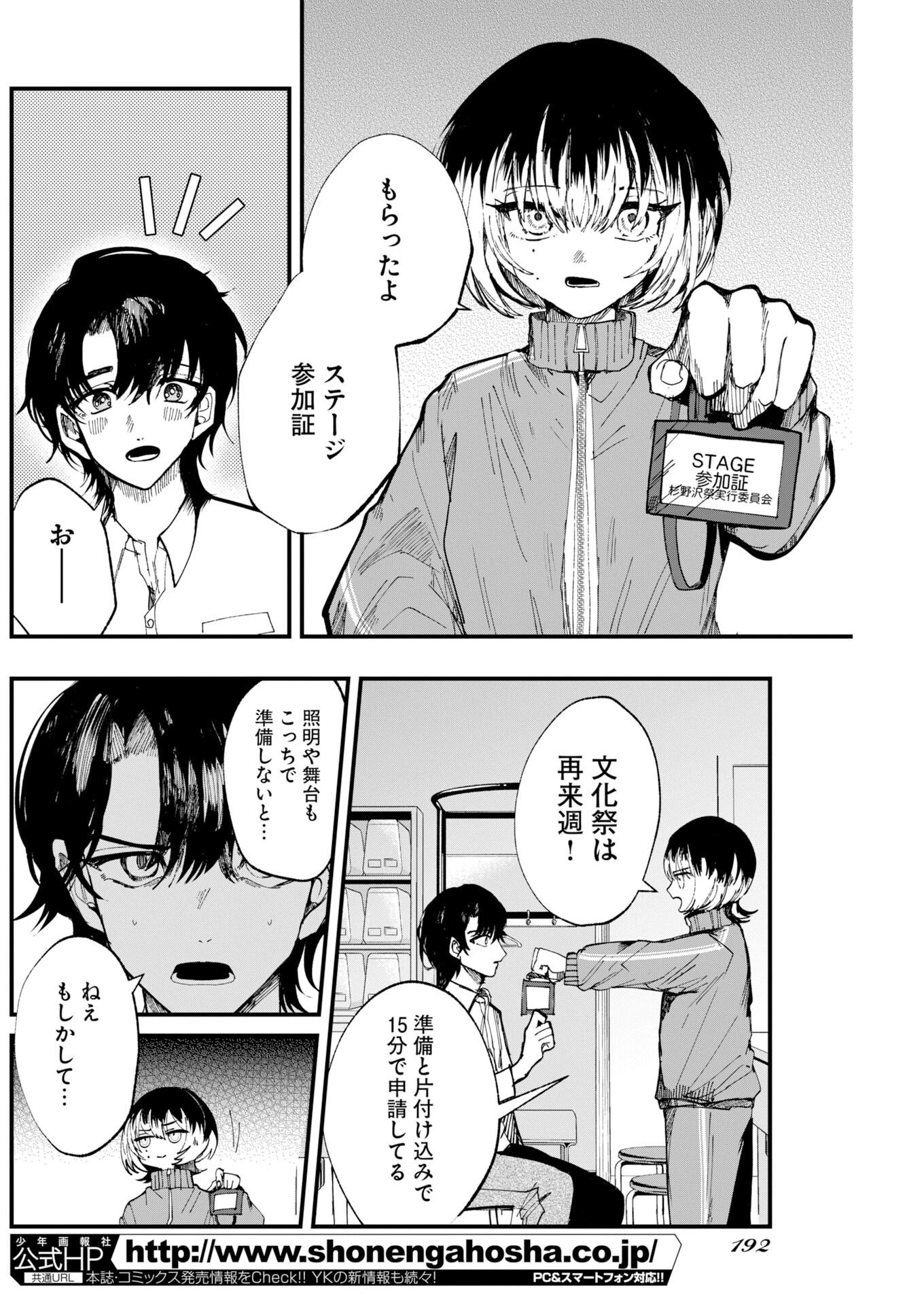 アウトフィット 第3話 - 2