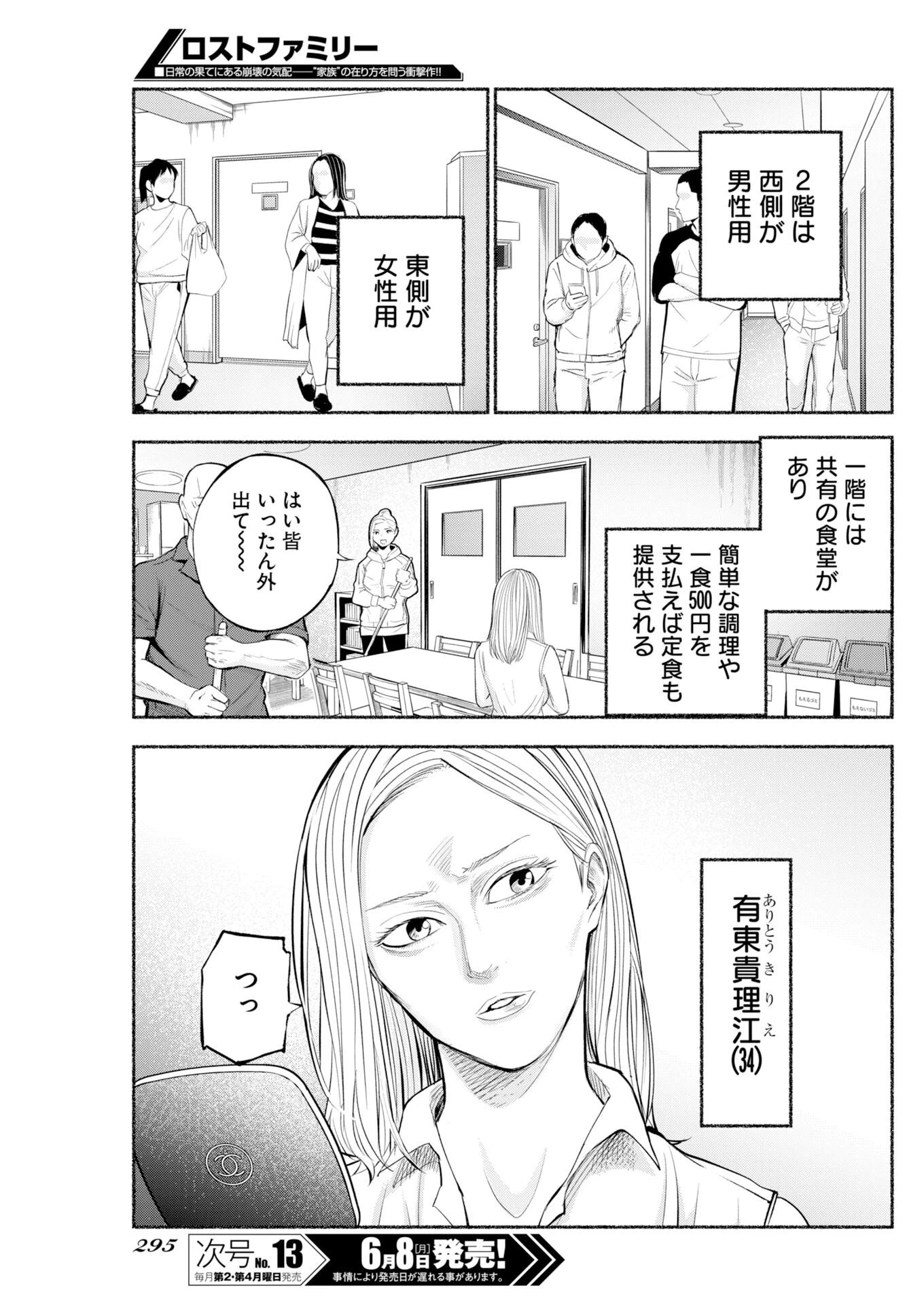 ロストファミリー～日本で一番多い殺人～ 第10話 - 5