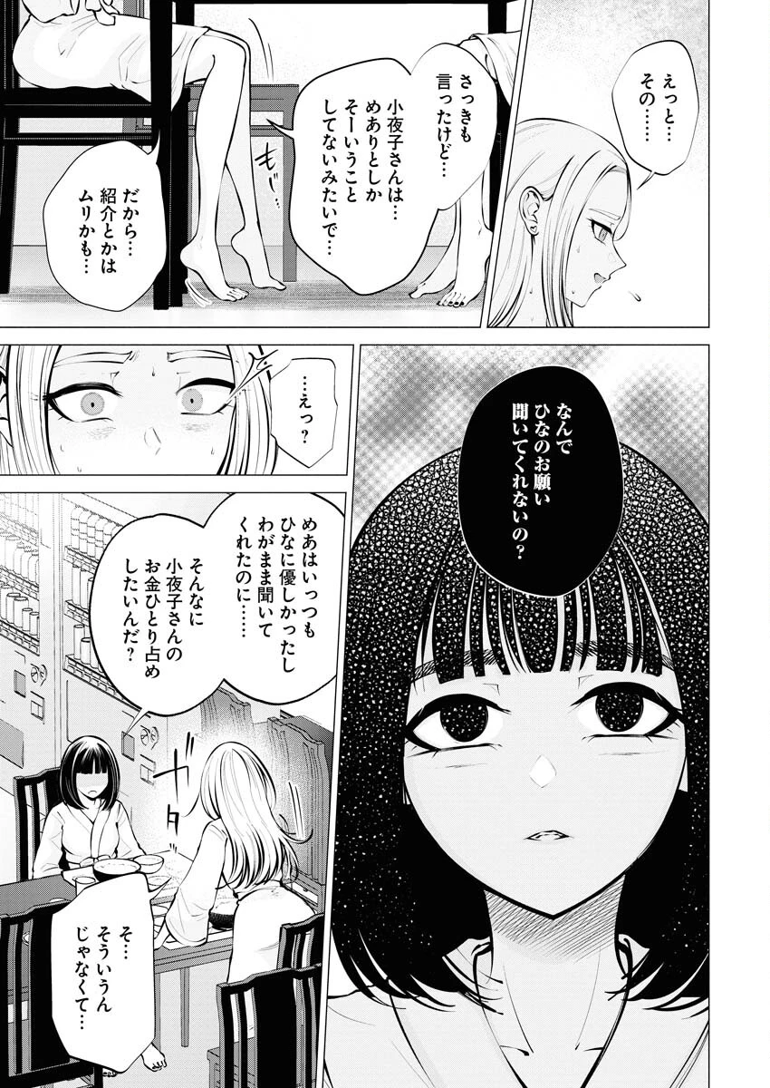 あねとむち 第8話 - 17