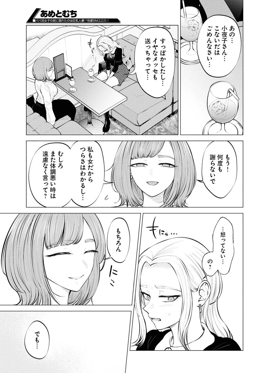 あねとむち 第5話 - 11
