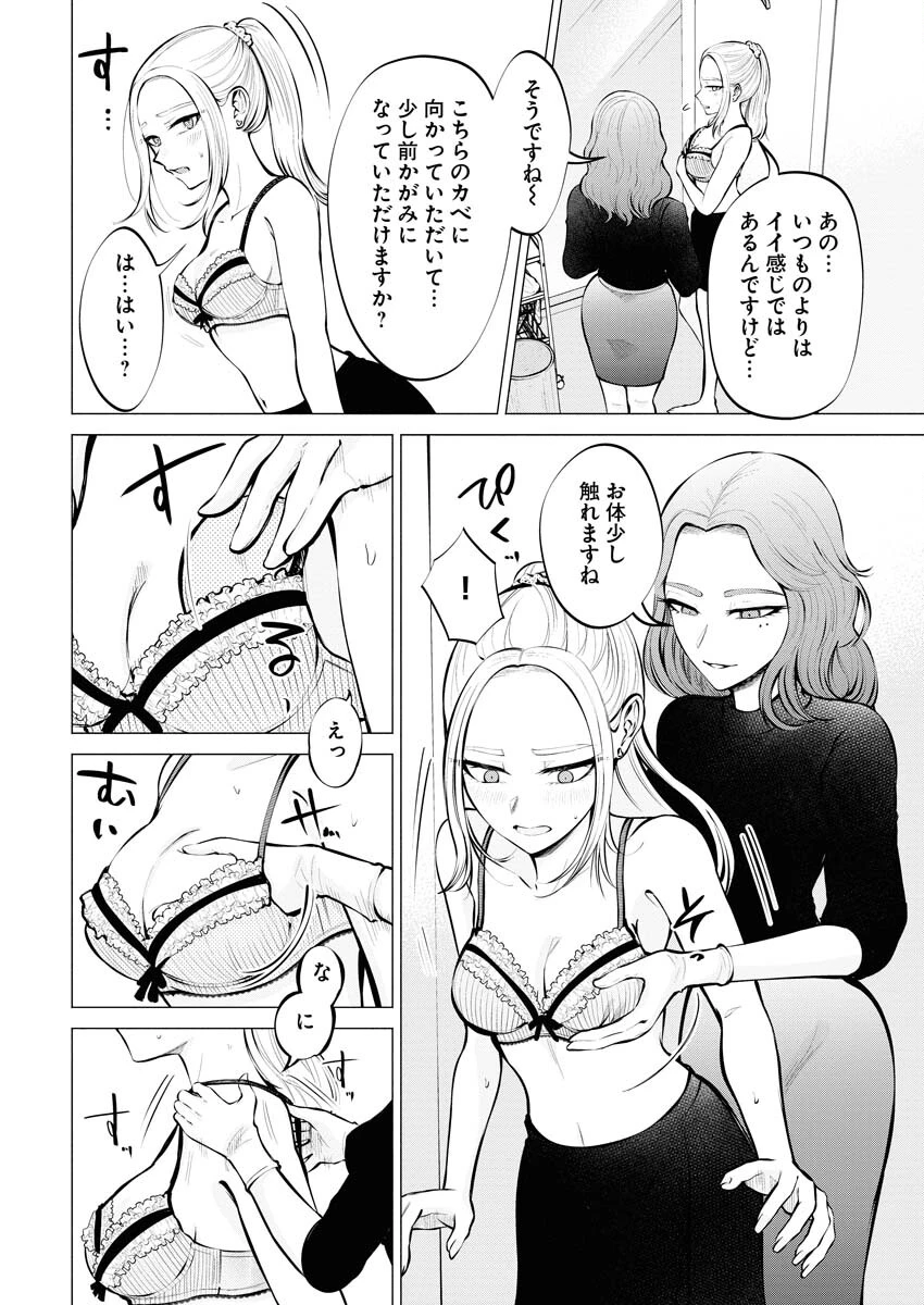 あねとむち 第6話 - 12