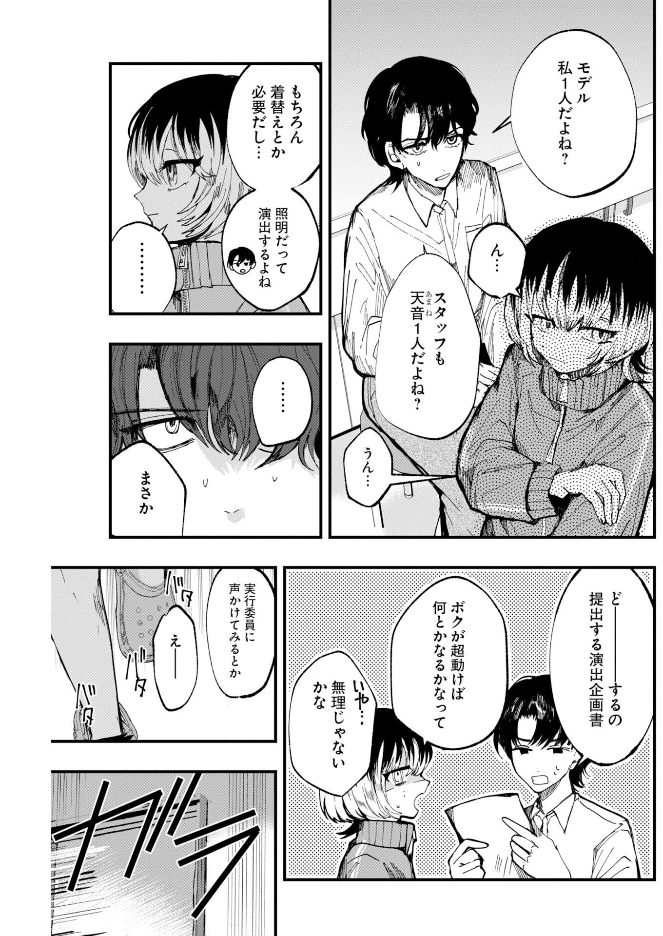 アウトフィット 第3話 - 3
