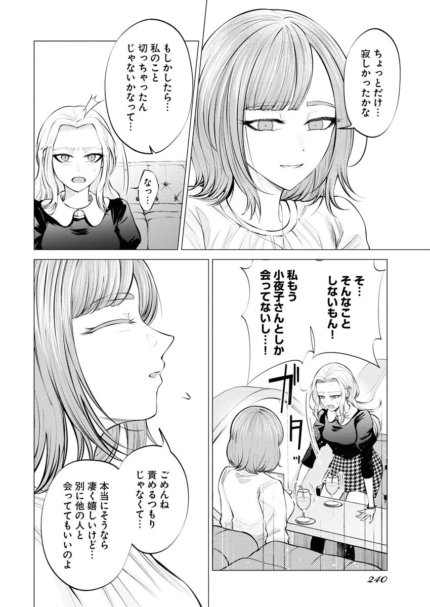 あねとむち 第5話 - 12