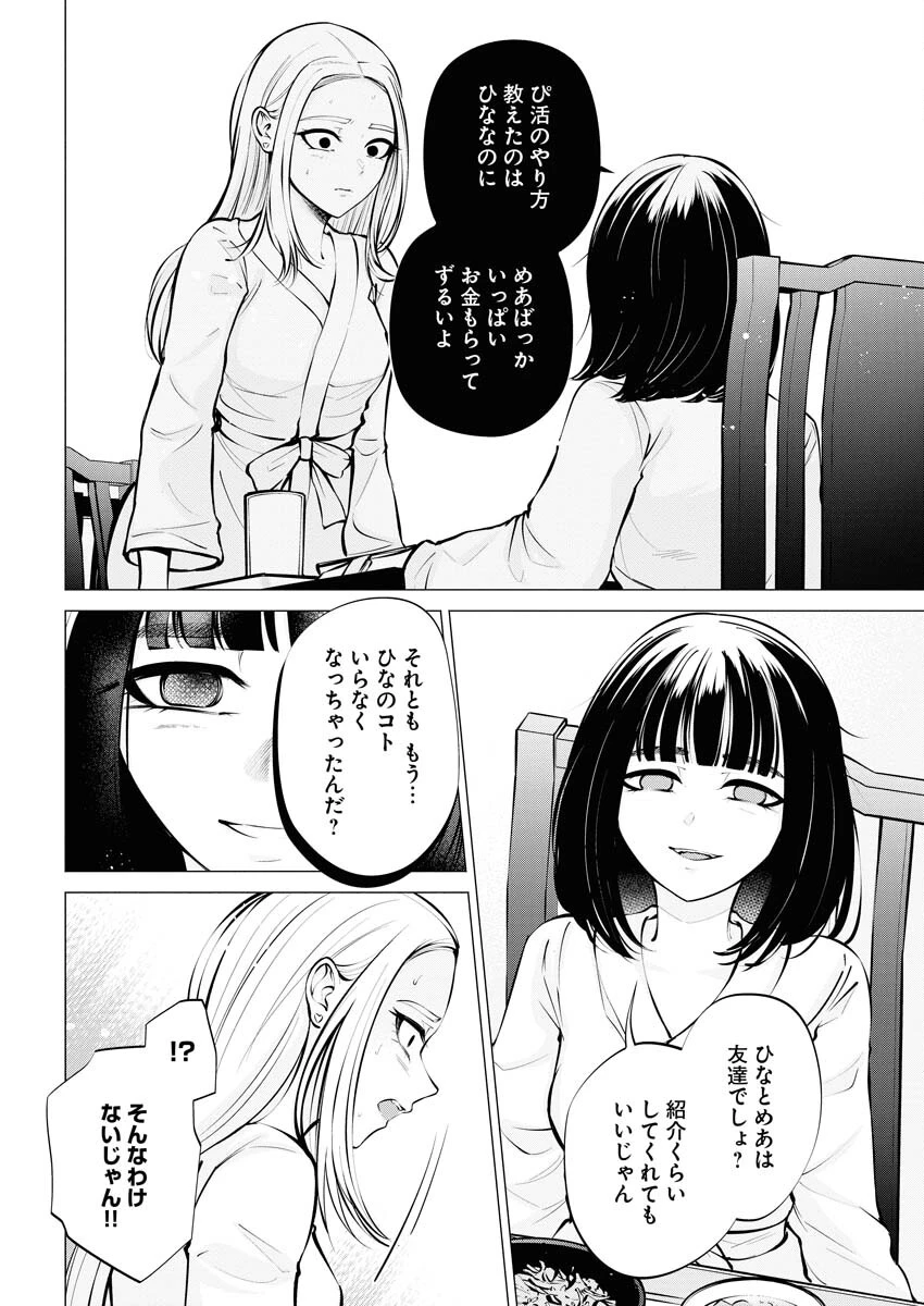 あねとむち 第8話 - 18