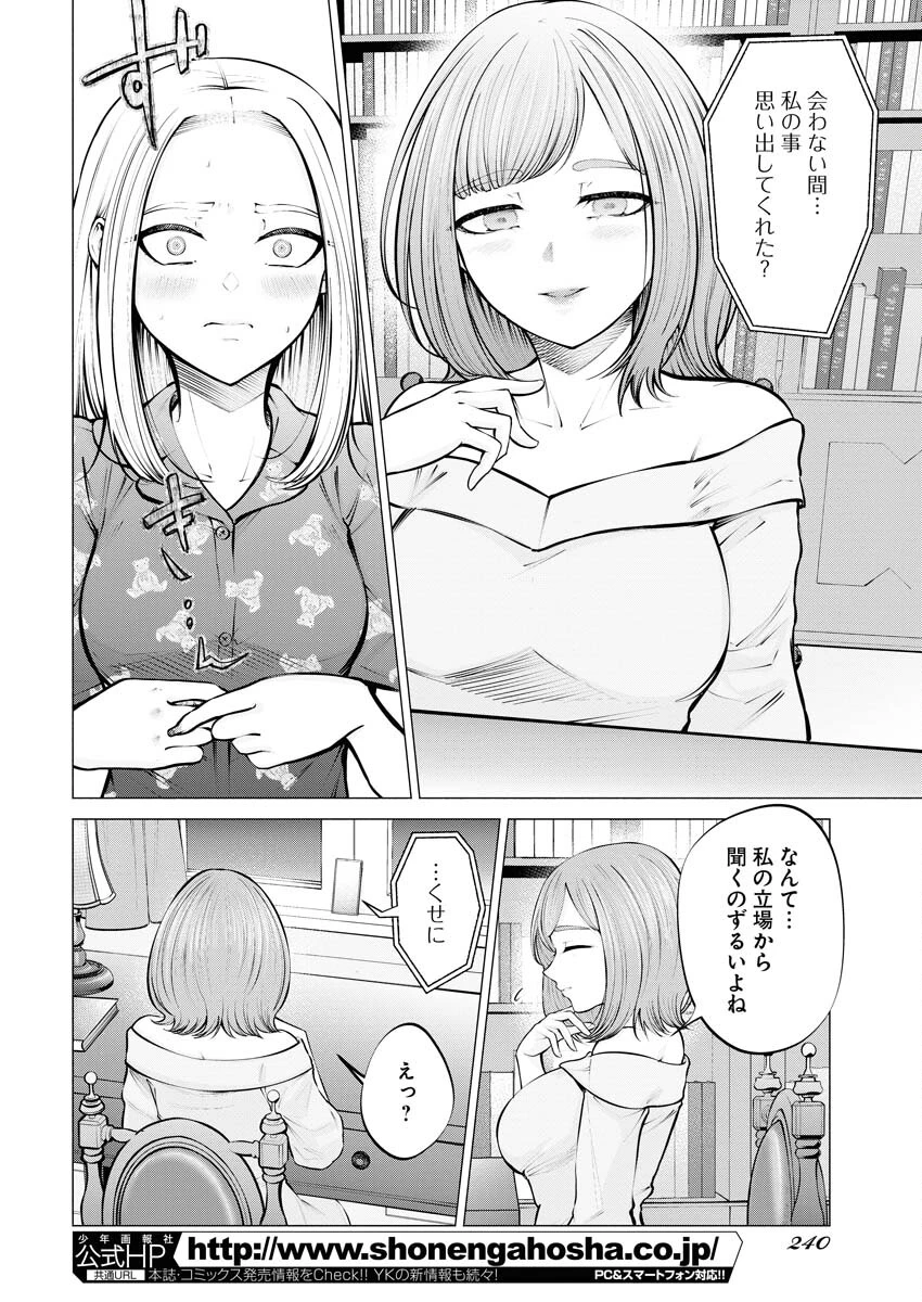 あねとむち 第7話 - 18