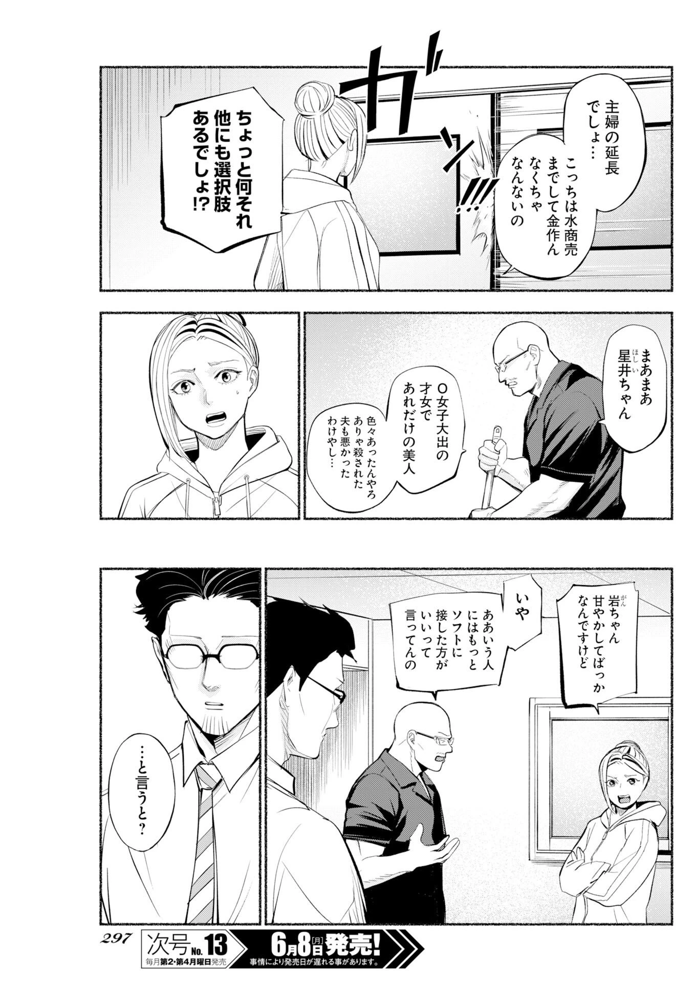ロストファミリー～日本で一番多い殺人～ 第10話 - 7
