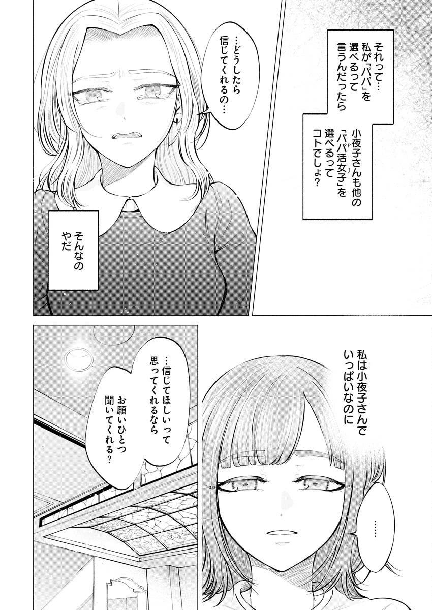 あねとむち 第5話 - 14