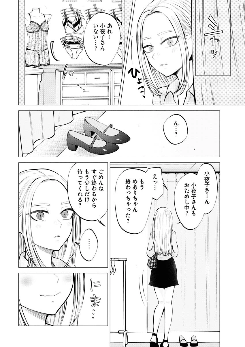 あねとむち 第6話 - 14