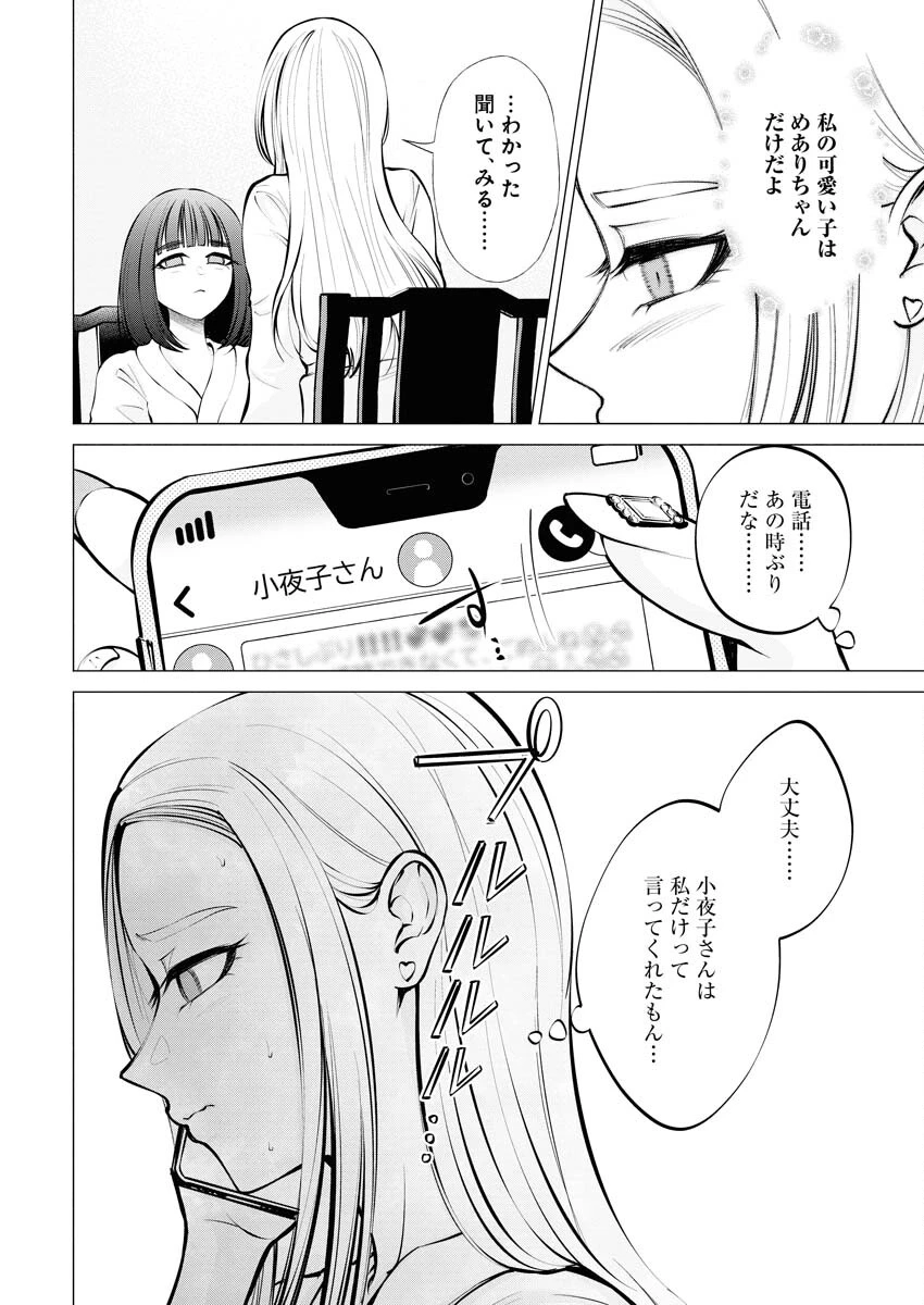 あねとむち 第8話 - 20