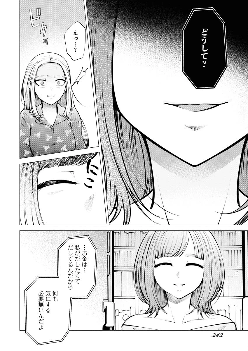 あねとむち 第7話 - 20