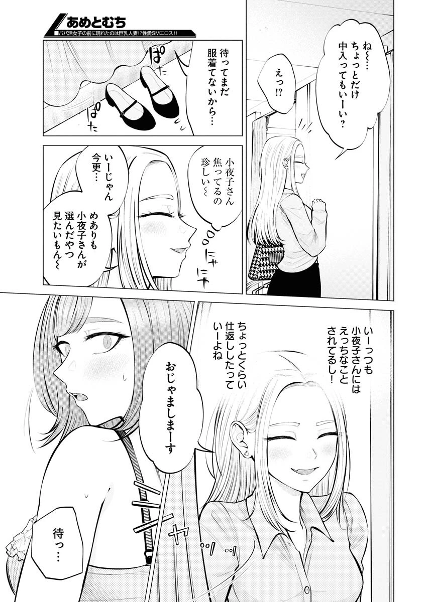 あねとむち 第6話 - 15