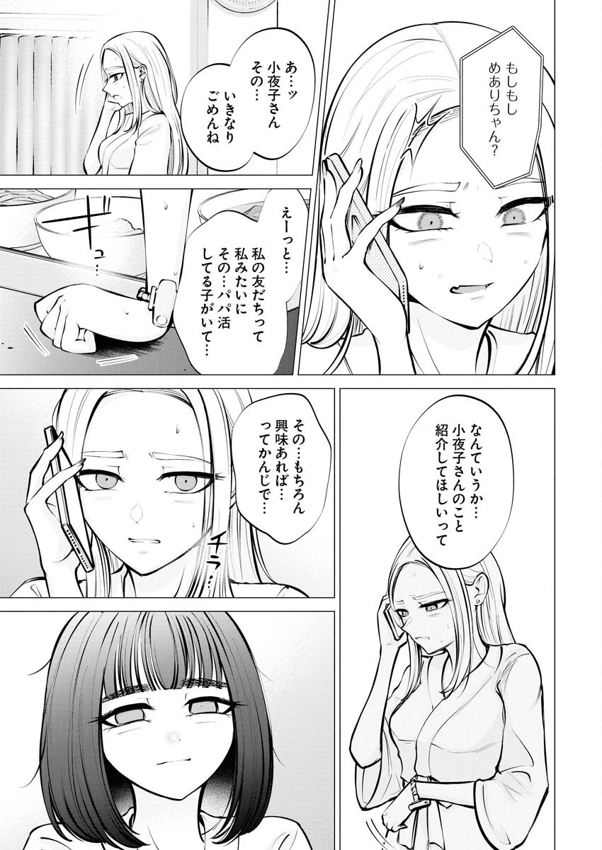 あねとむち 第8話 - 21