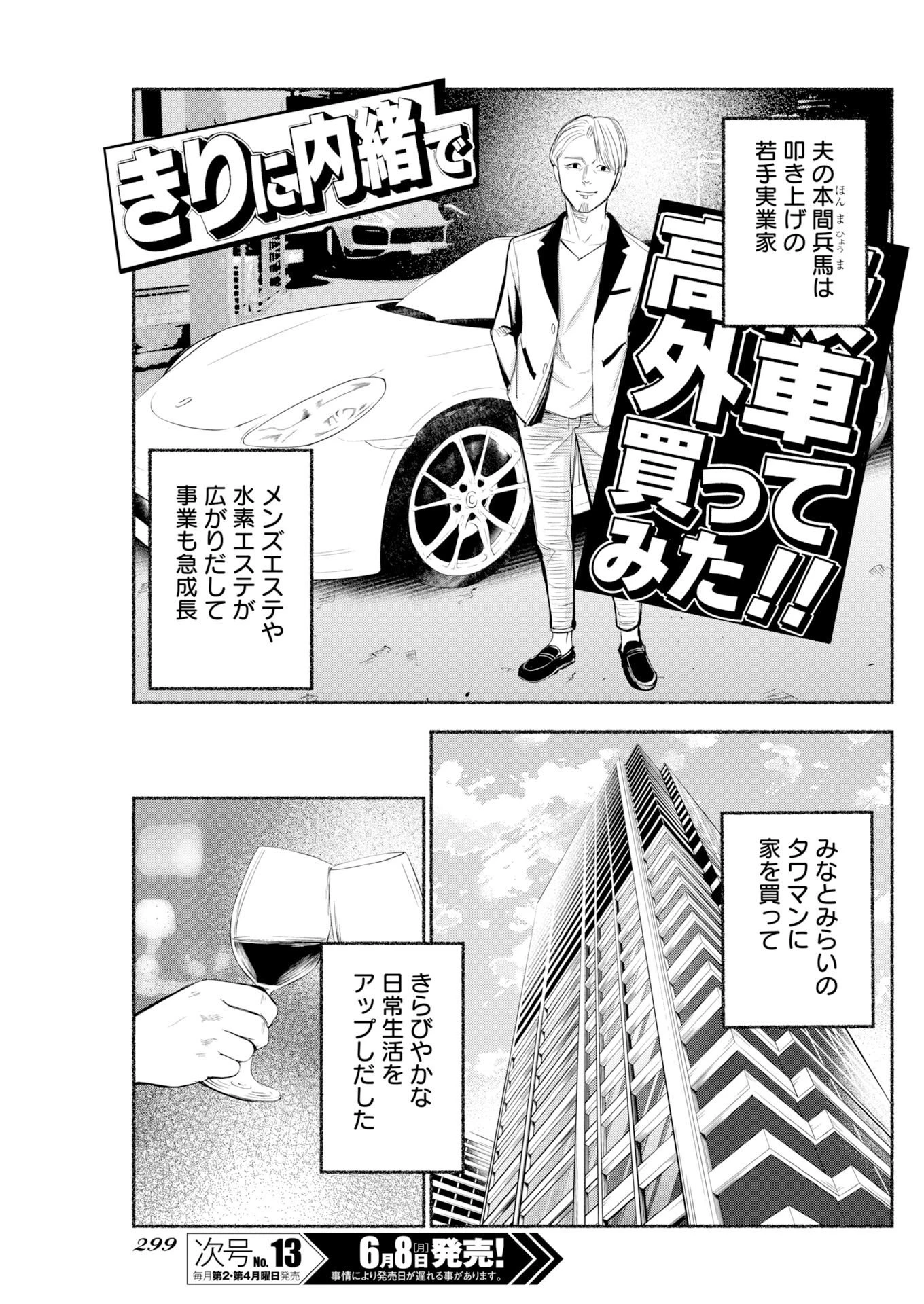 ロストファミリー～日本で一番多い殺人～ 第10話 - 9