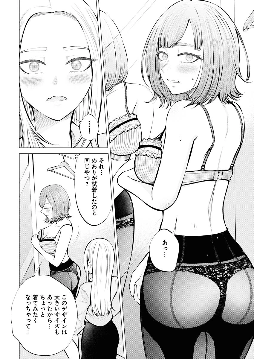 あねとむち 第6話 - 16
