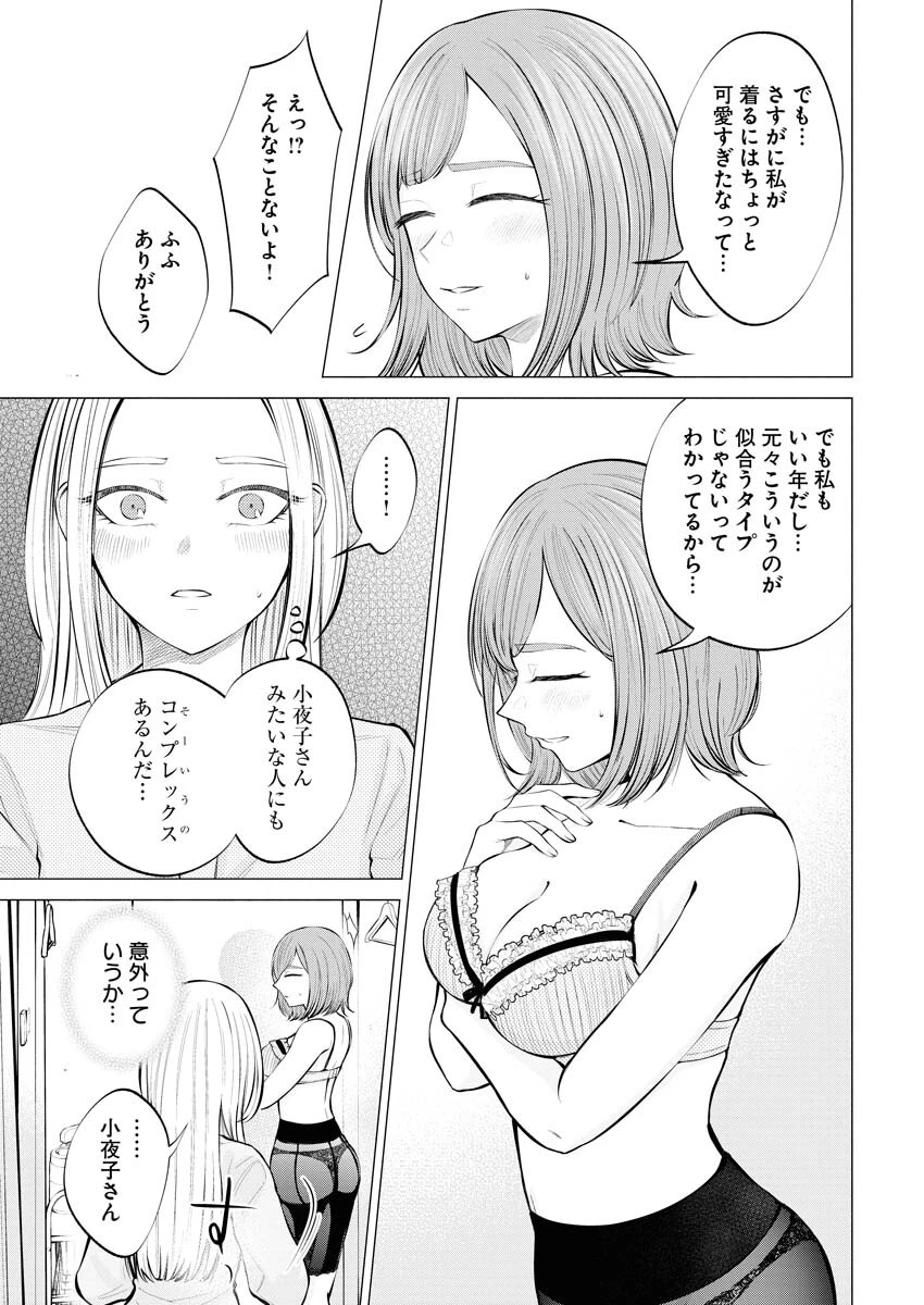 あねとむち 第6話 - 17