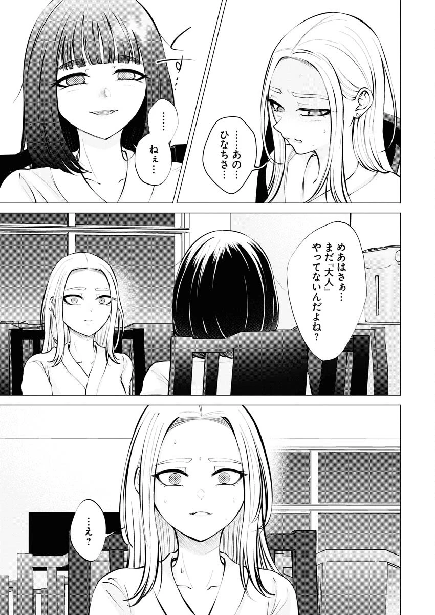 あねとむち 第8話 - 23