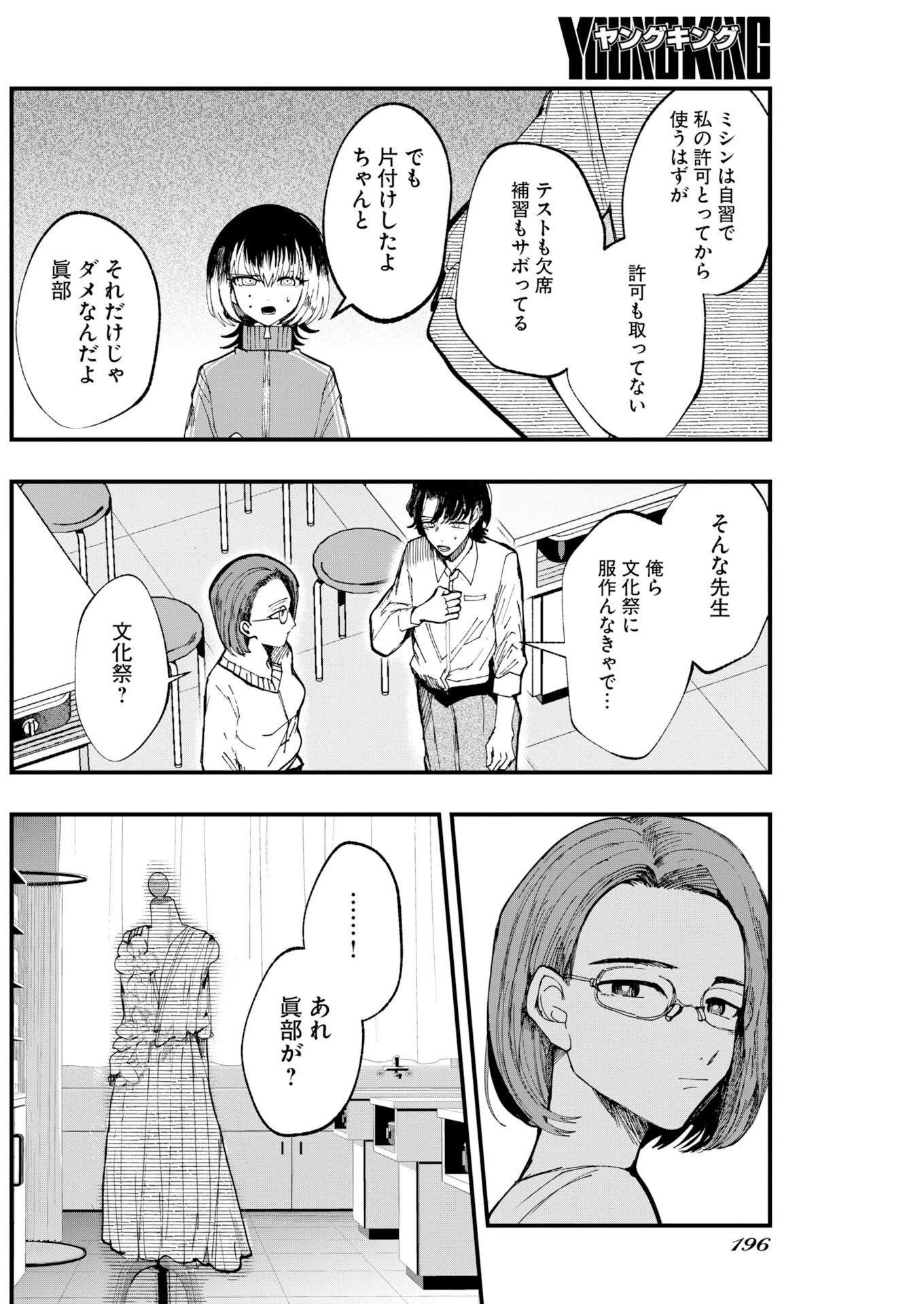 アウトフィット 第3話 - 6
