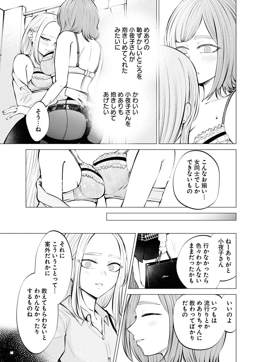 あねとむち 第6話 - 19