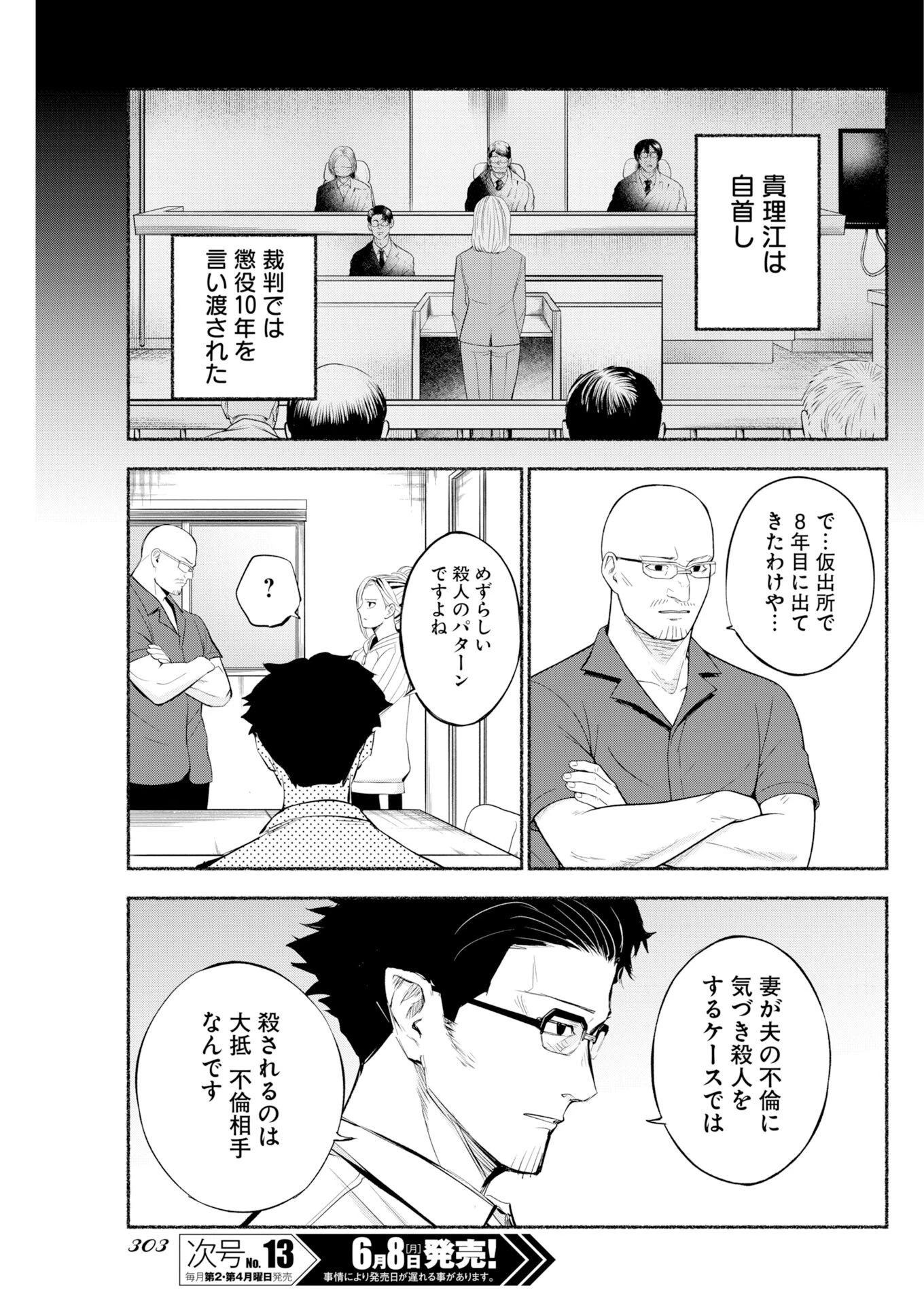 ロストファミリー～日本で一番多い殺人～ 第10話 - 13
