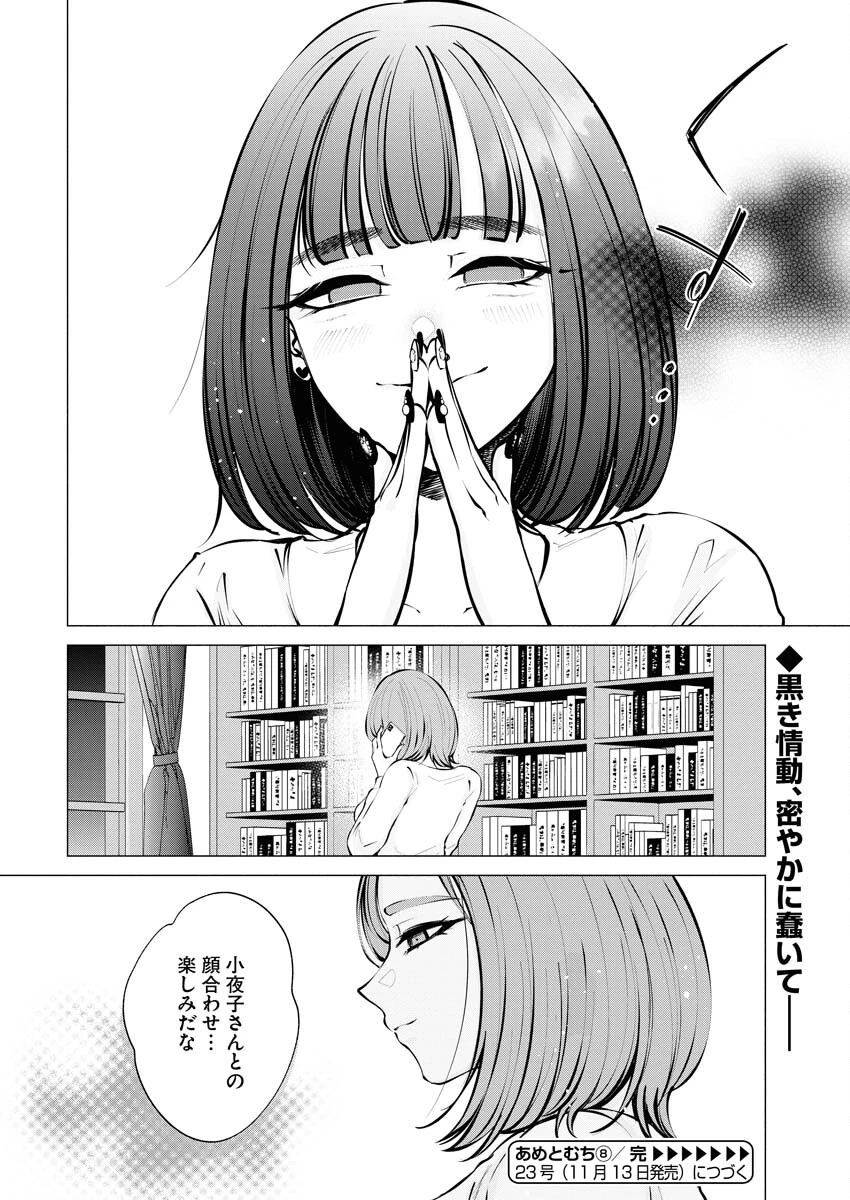 あねとむち 第8話 - 24