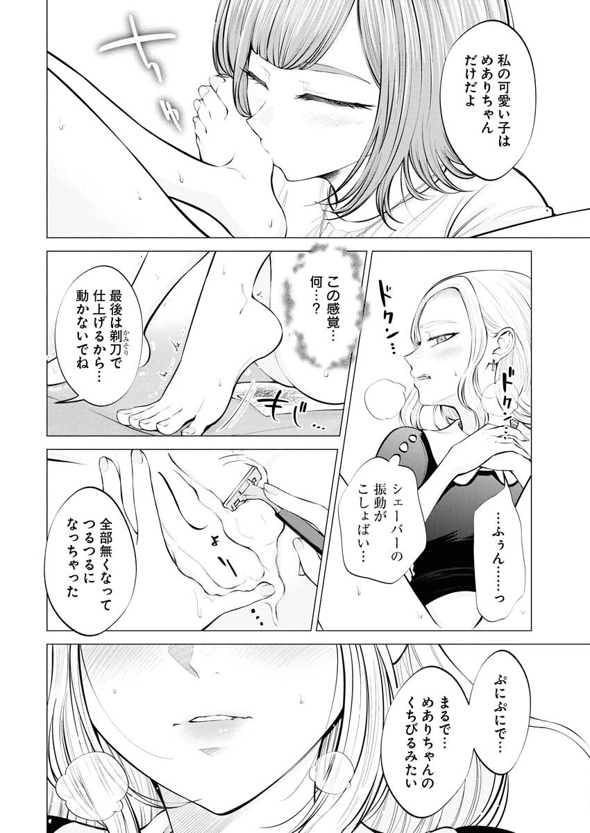 あねとむち 第5話 - 20