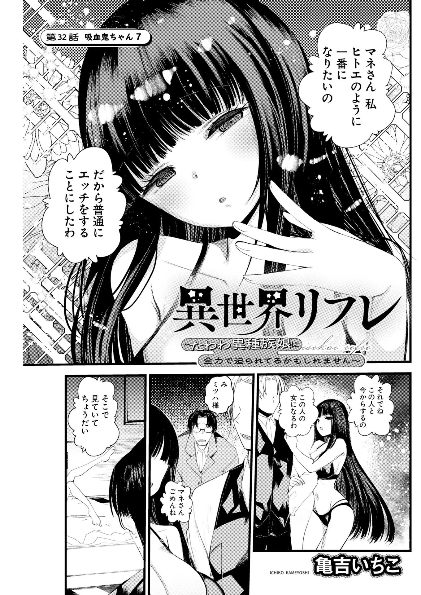 異世界リフレ～たわわ異種族娘に全力で迫られてるかもしれません～ 第32話 - 1