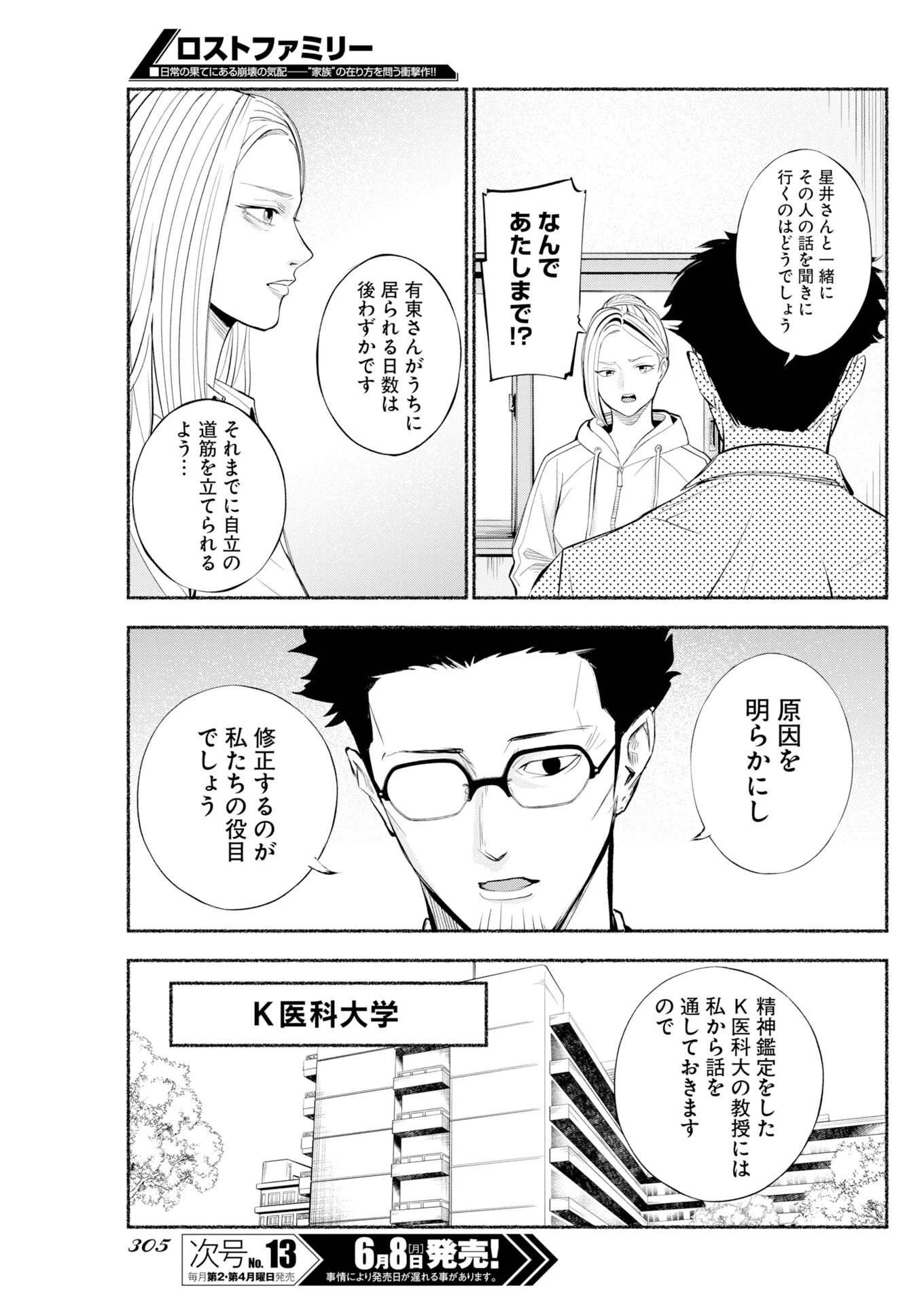ロストファミリー～日本で一番多い殺人～ 第10話 - 15