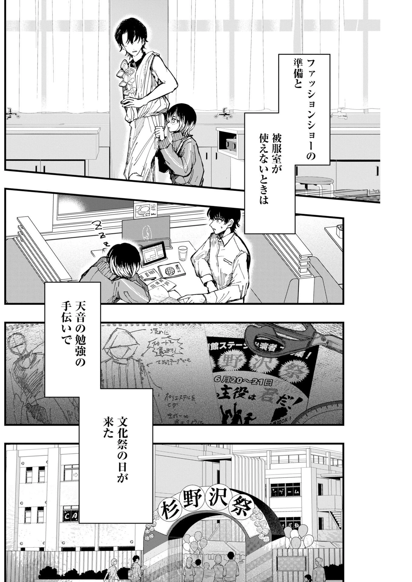 アウトフィット 第3話 - 10