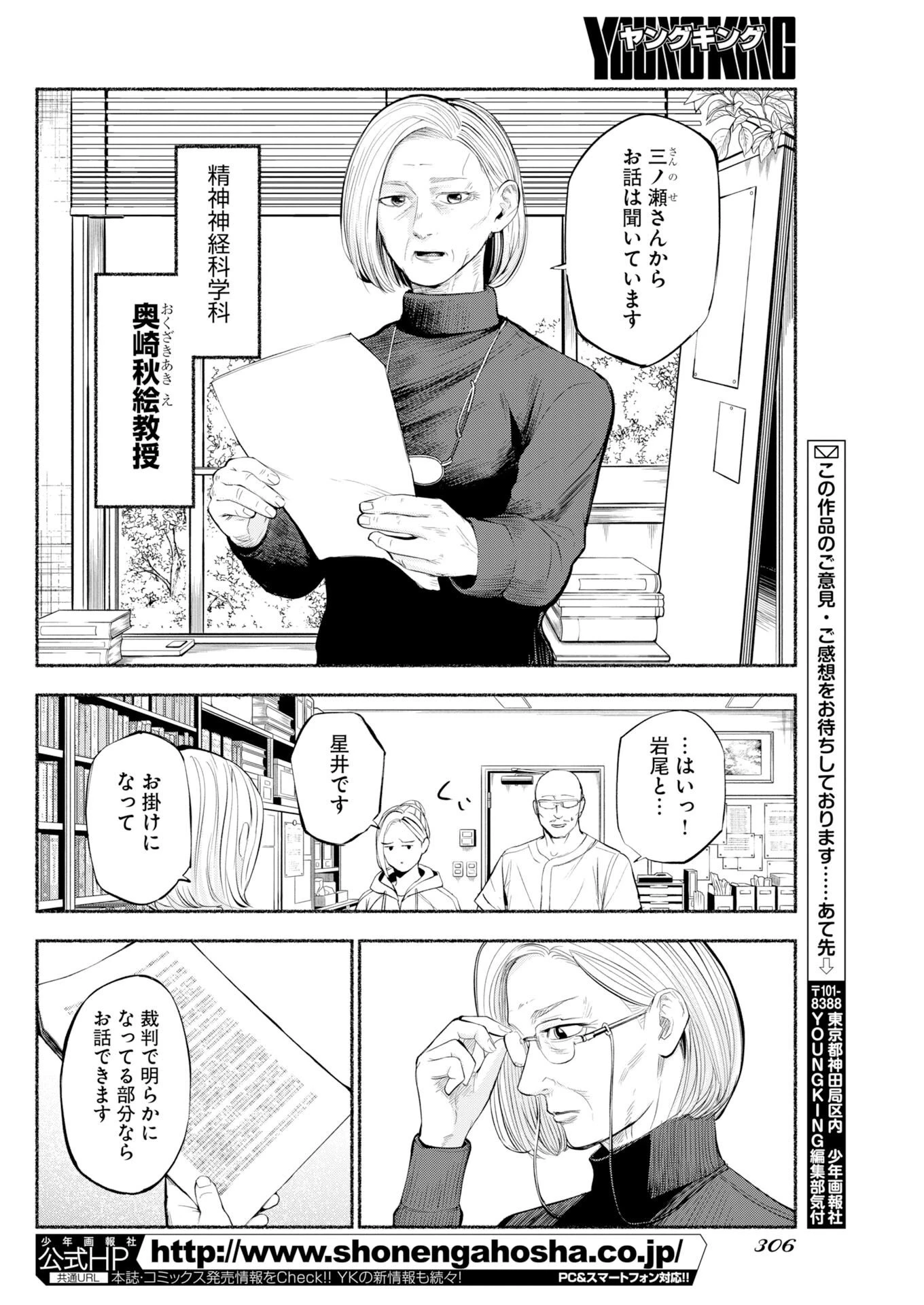 ロストファミリー～日本で一番多い殺人～ 第10話 - 16